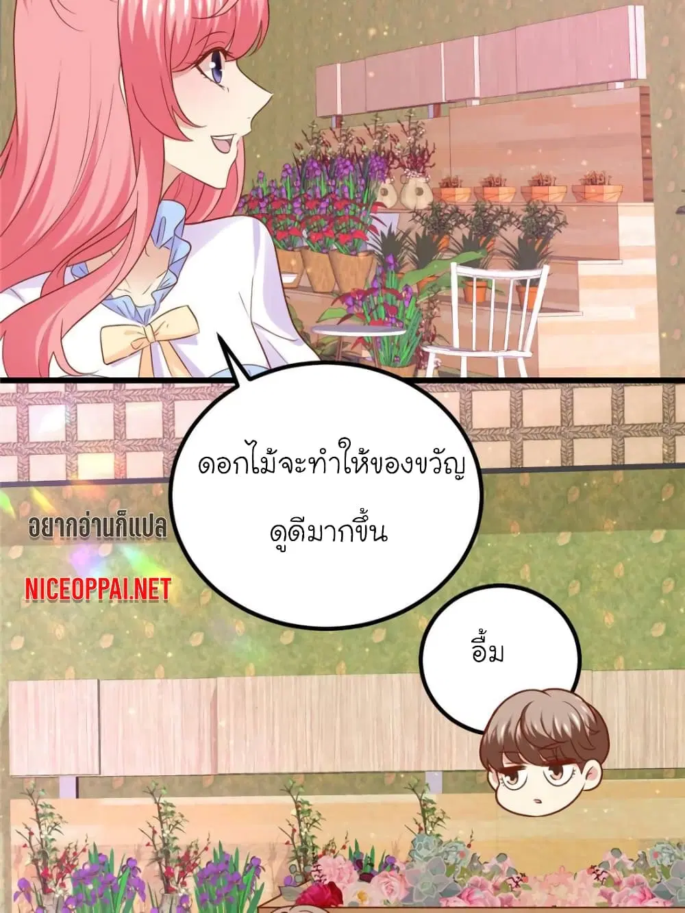 My Beautiful Time with You ตอนที่ 88 หน้า 25