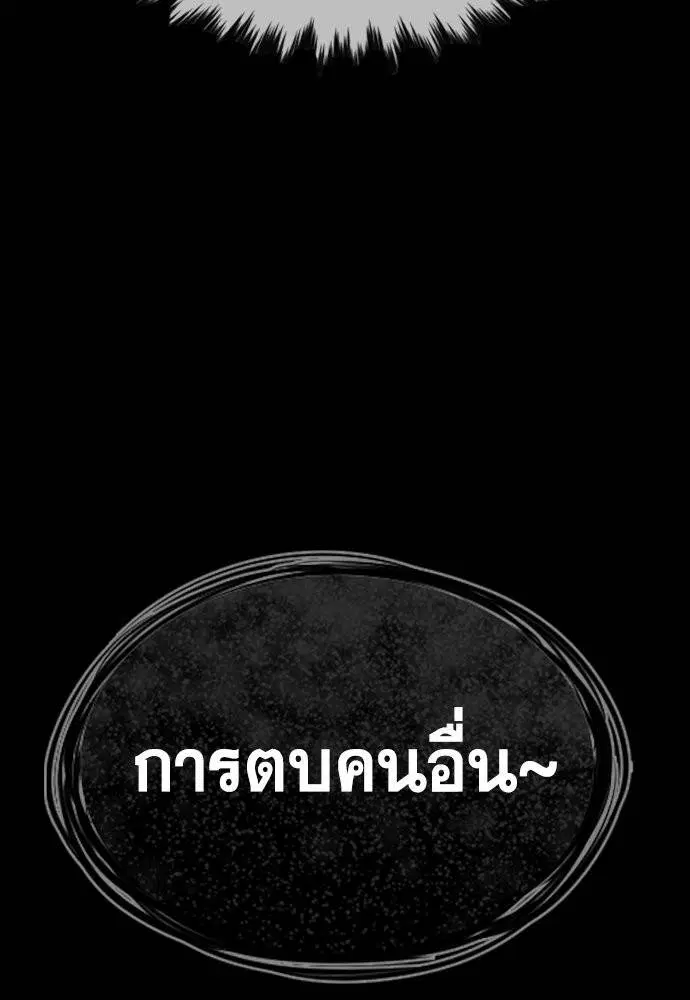 True Education ตอนที่ 134 หน้า 97