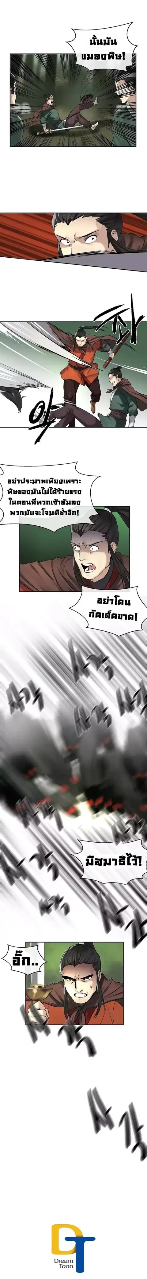 Volcanic Age ตอนที่ 45 หน้า 21