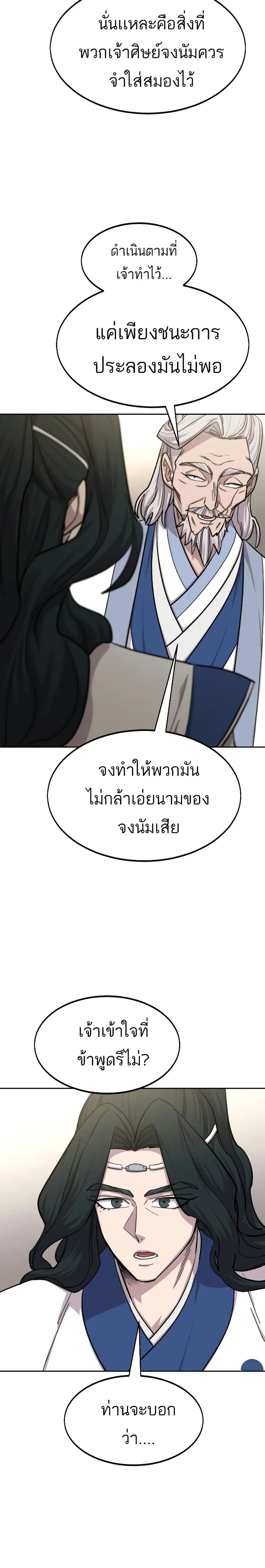 Return of the Mount Hua Sect ตอนที่ 56 หน้า 12