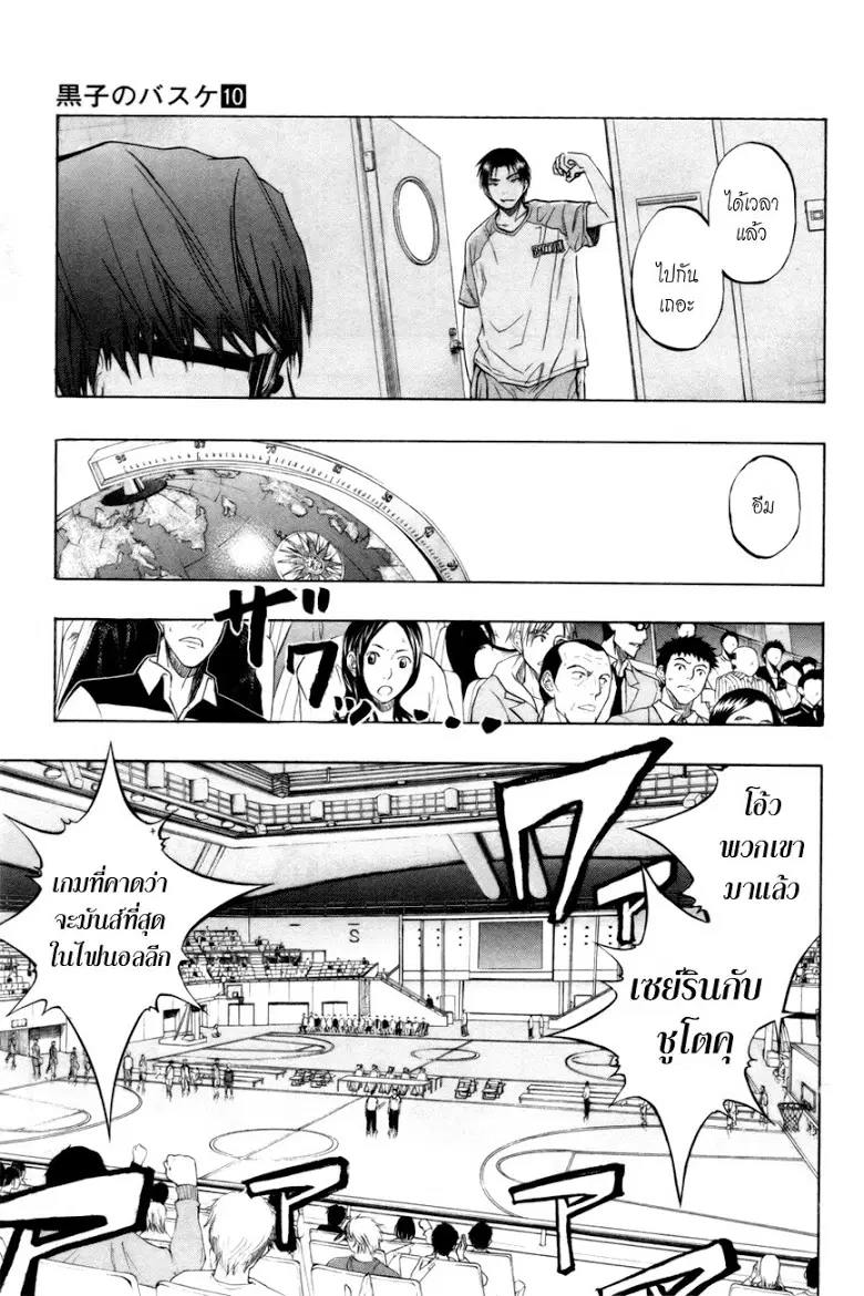 Kuroko no Basuke ตอนที่ 85 หน้า 15