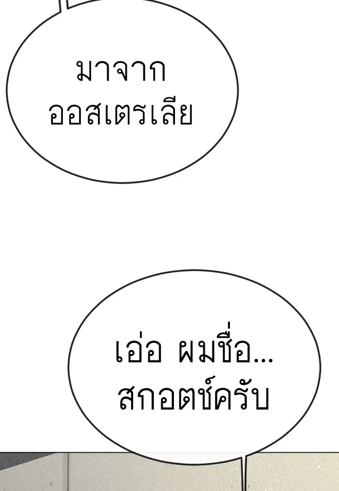 Superhuman Era ตอนที่ 183 หน้า 42