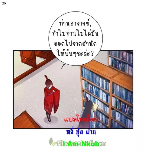 Above All Gods ตอนที่ 31 หน้า 28