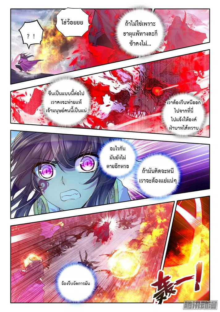 Shen Yin Wang Zuo ตอนที่ 69 หน้า 18