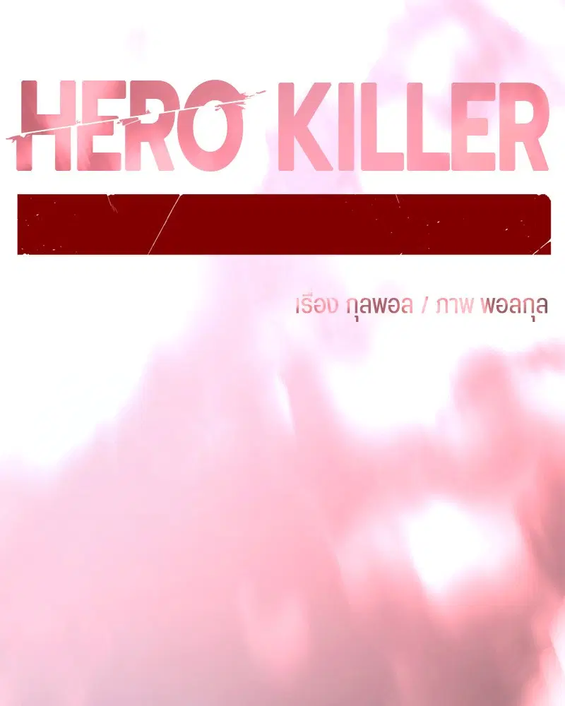 HERO KILLER ตอนที่ 86 หน้า 35