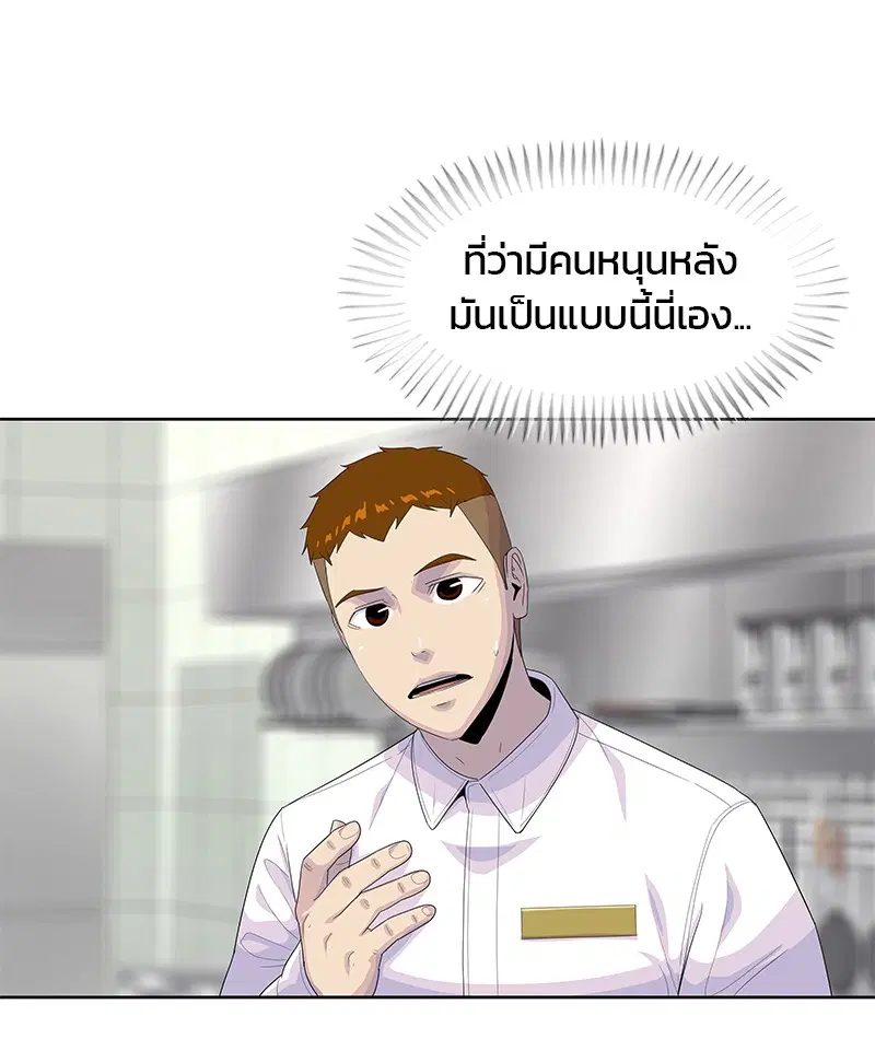Kitchen Soldier ตอนที่ 154 หน้า 29