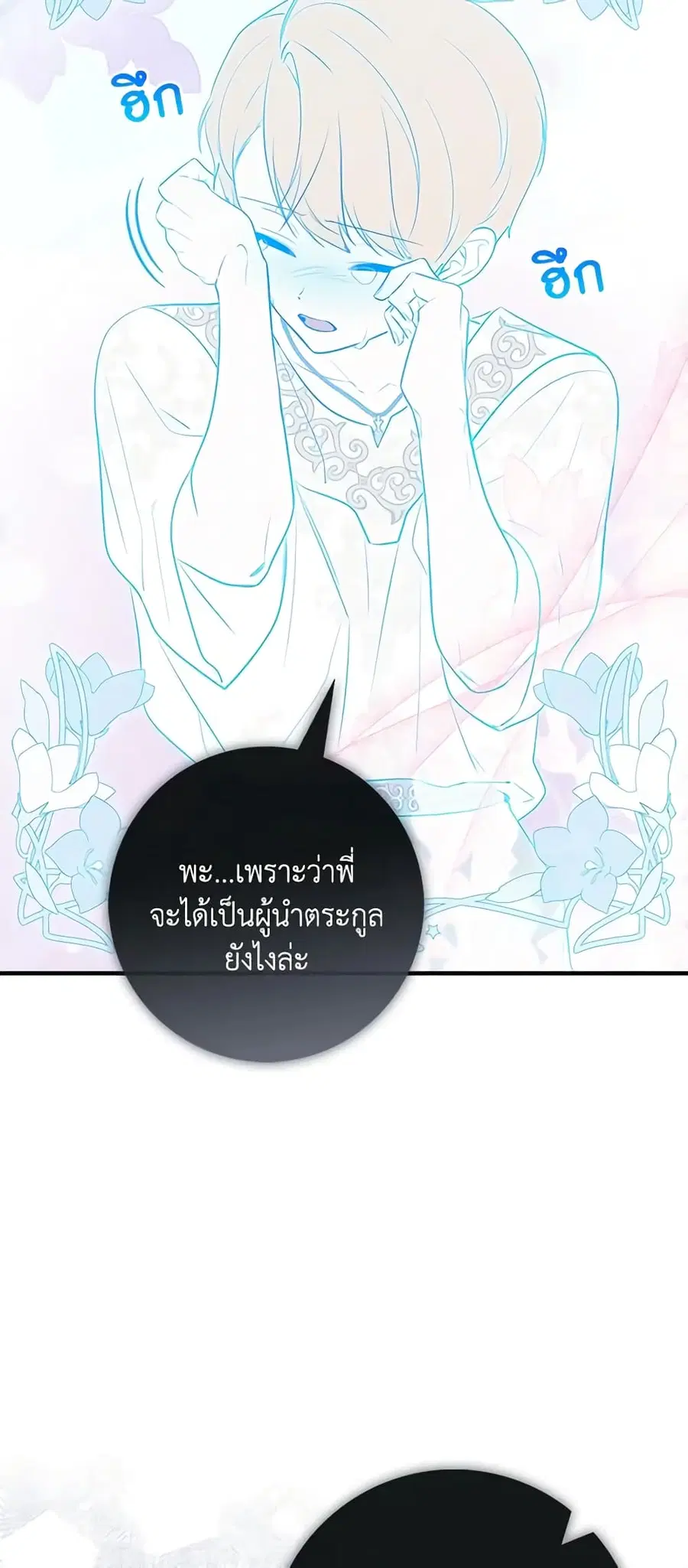 Fortune-Telling Lady ตอนที่ 30 หน้า 47
