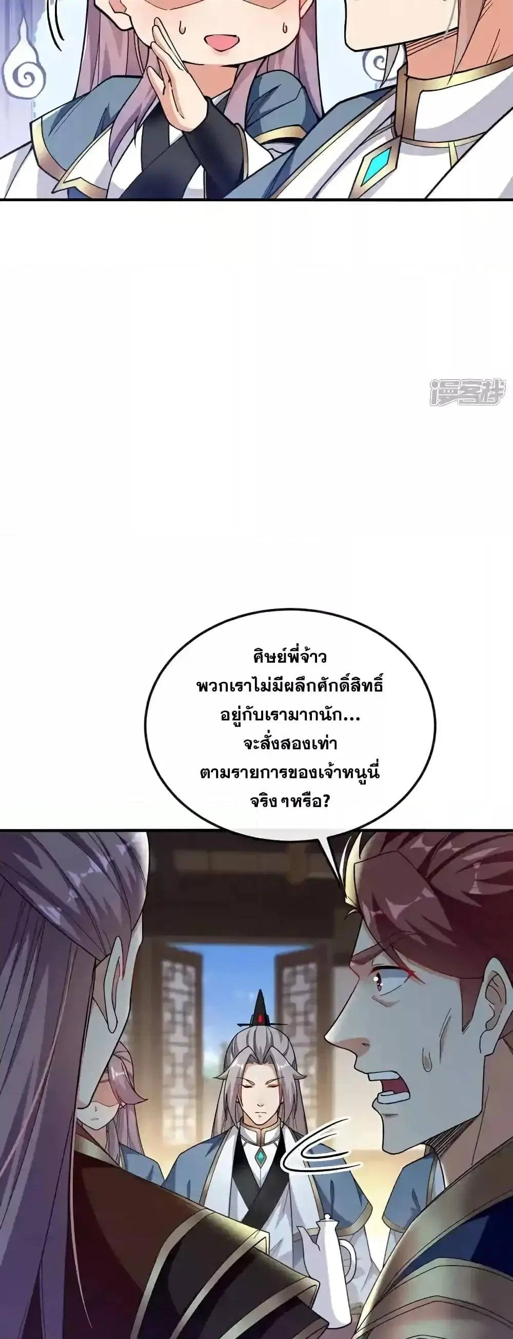 The Ten Great Emperors At The Beginning Are All My Apprentices ตอนที่ 123 หน้า 25