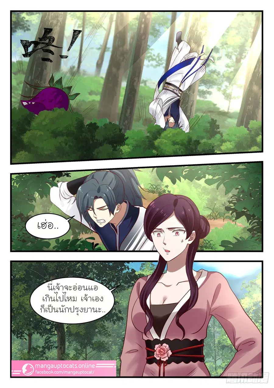 Martial Peak ตอนที่ 972 หน้า 7