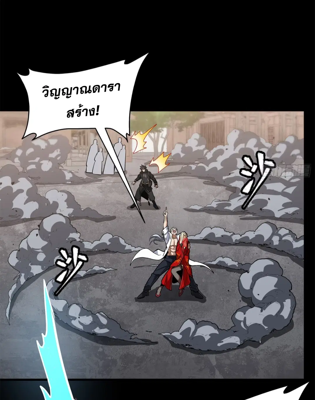 Legend of Star General ตอนที่ 212 หน้า 59