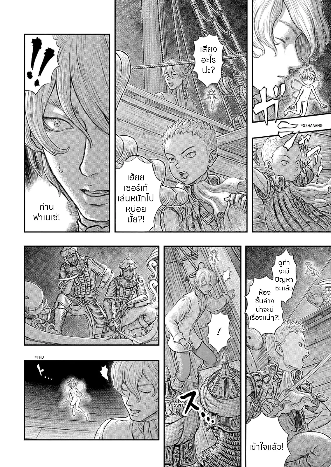 Berserk ตอนที่ 374 หน้า 5