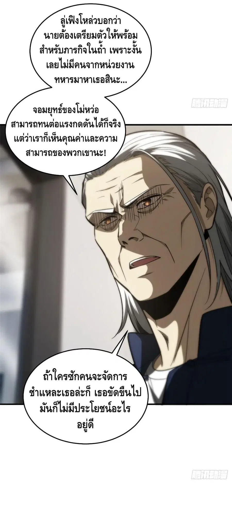 Global Martial Arts ตอนที่ 114 หน้า 17
