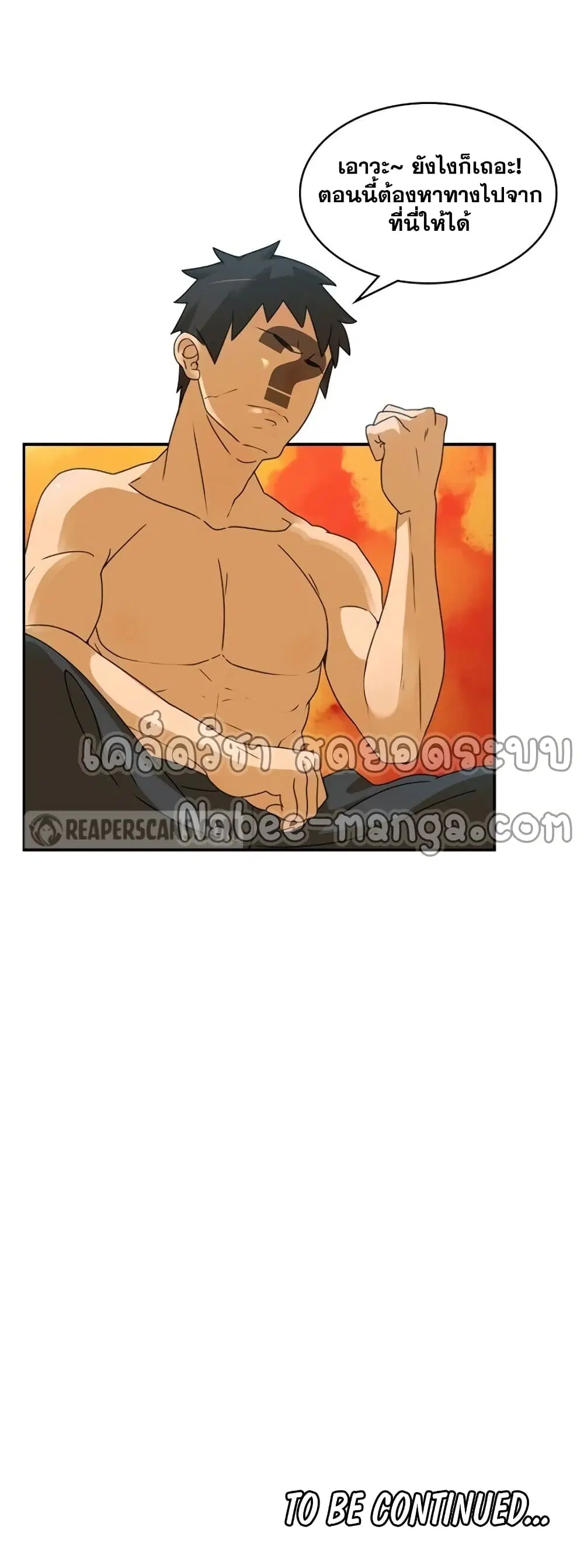 The Novel’s Extra (Remake) ตอนที่ 0.1 หน้า 51