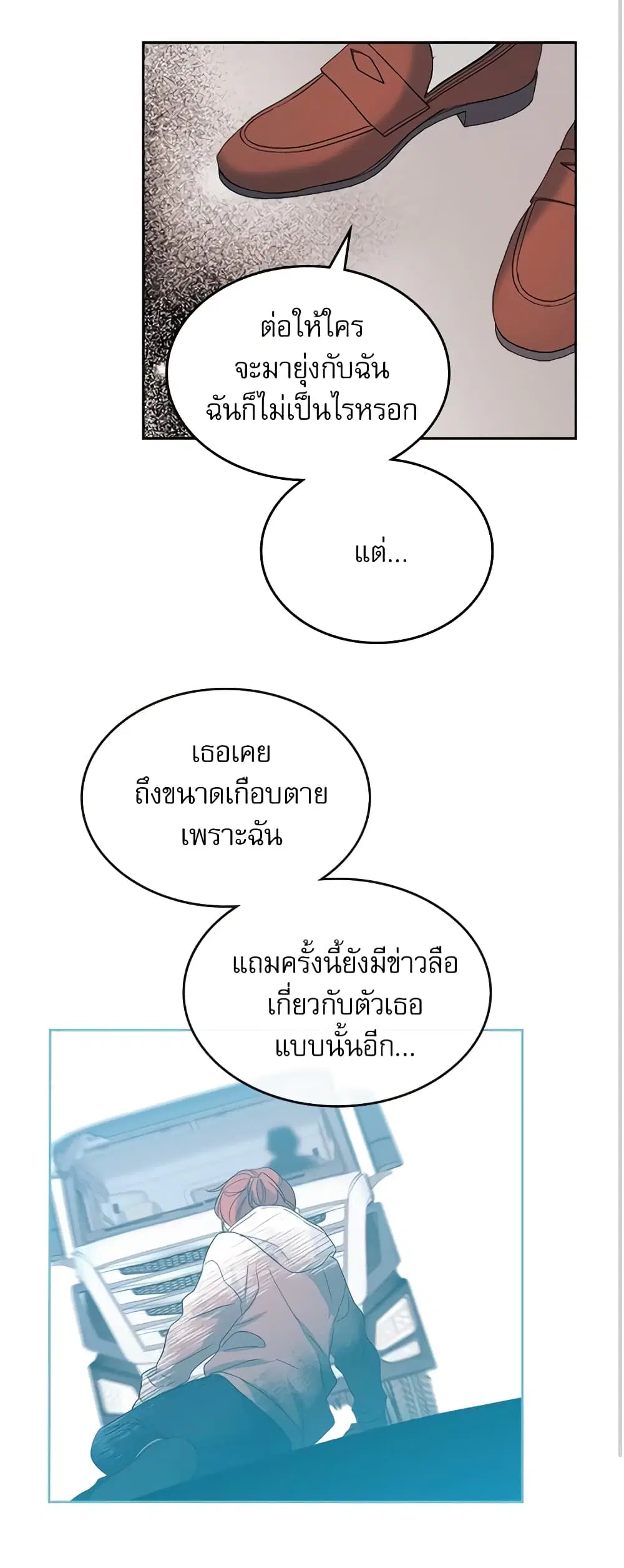 My Life as an Internet Novel ตอนที่ 92 หน้า 24