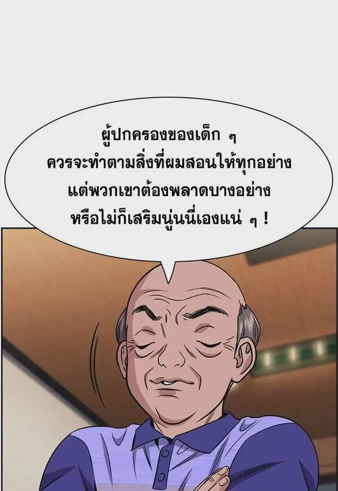 True Education ตอนที่ 175 หน้า 38