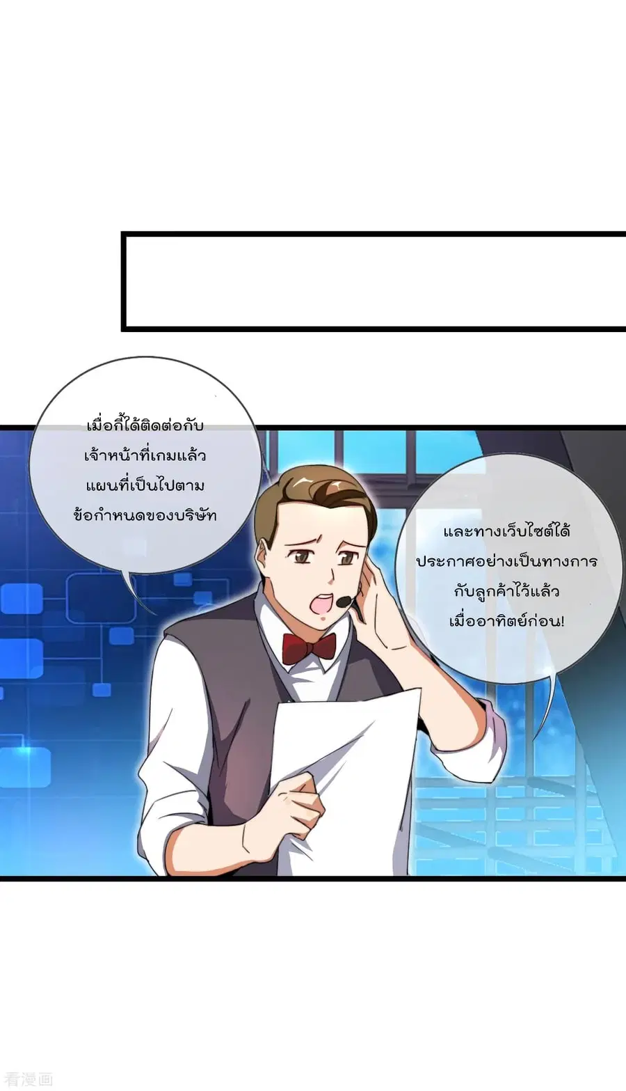 I am The Richest in The World ตอนที่ 140 หน้า 20