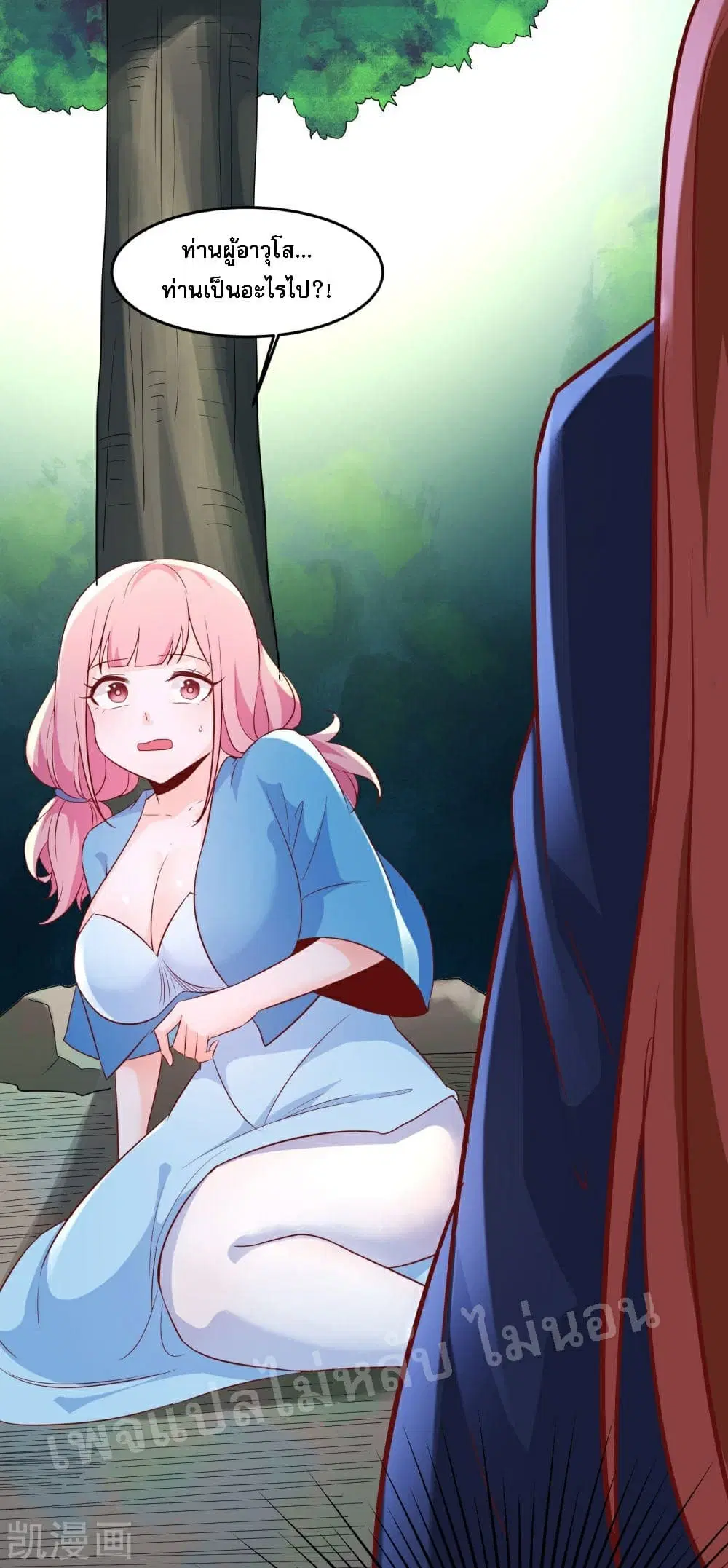 My Harem is All Female Students ตอนที่ 33 หน้า 18