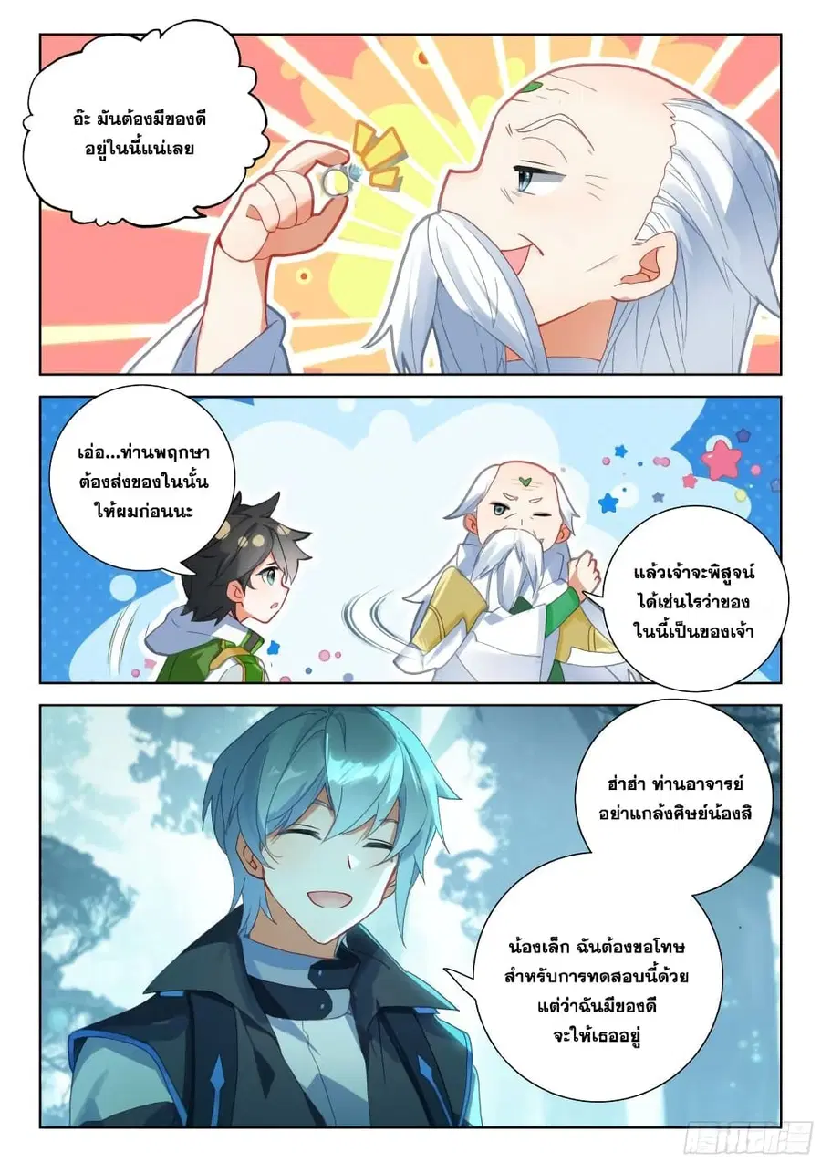Douluo Dalu IV ตอนที่ 323 หน้า 13