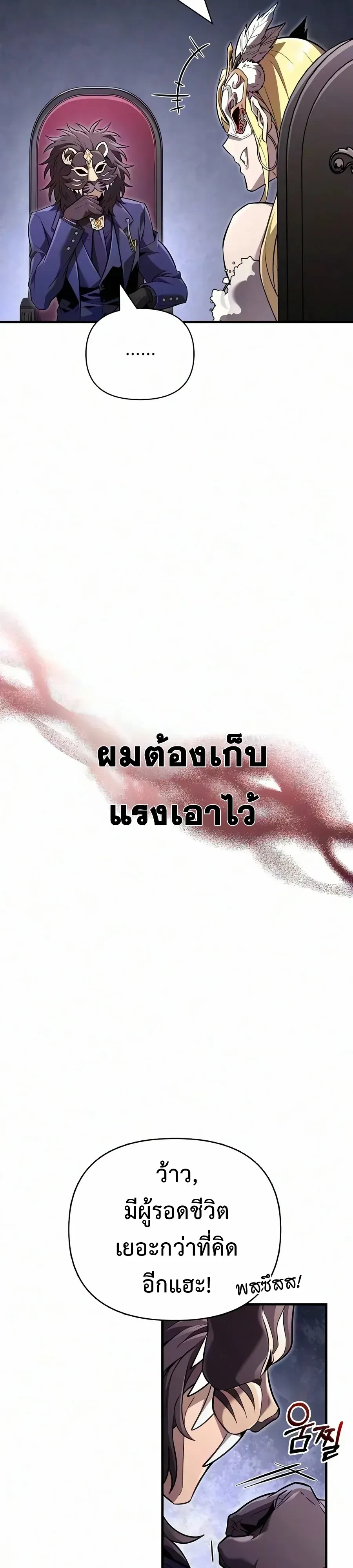 Surviving the Game as a Barbarian เอาชีวิตรอดในเกมฉบับคนเถื่อน ตอนที่ 156 หน้า 37