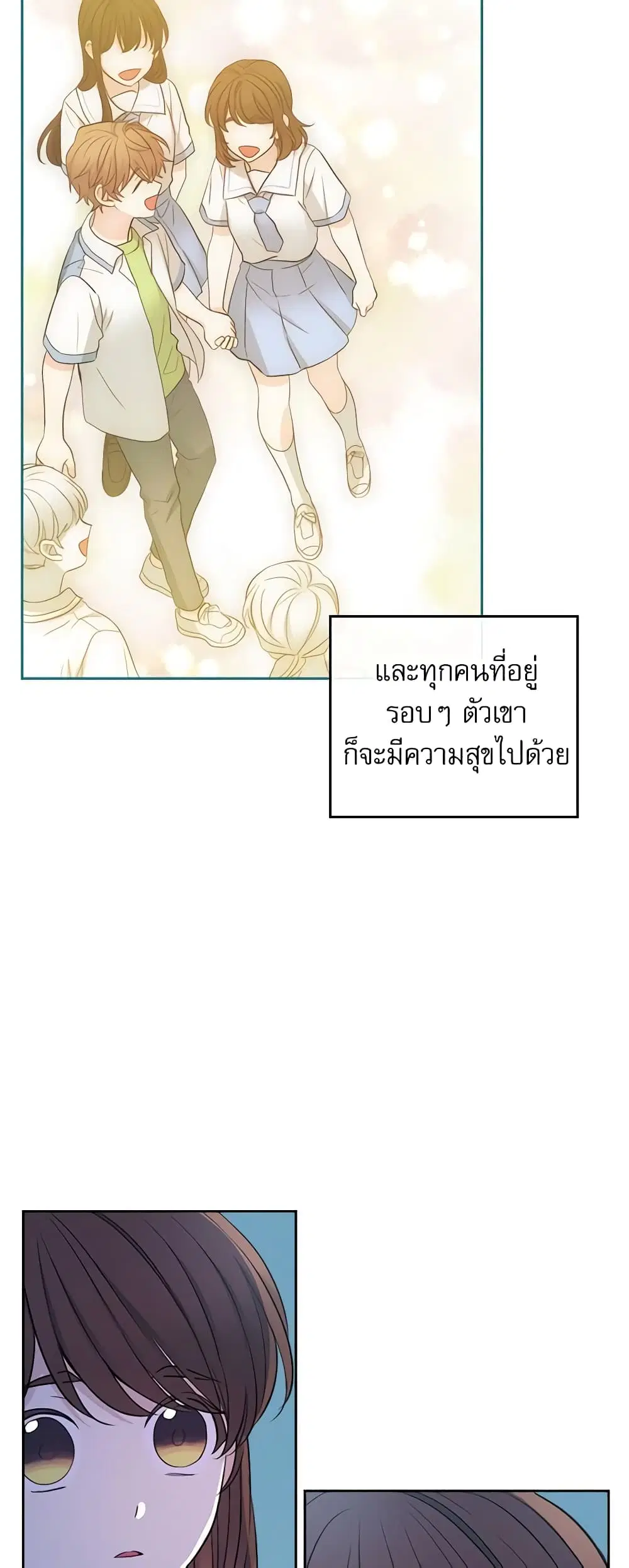 My Life as an Internet Novel ตอนที่ 112 หน้า 12