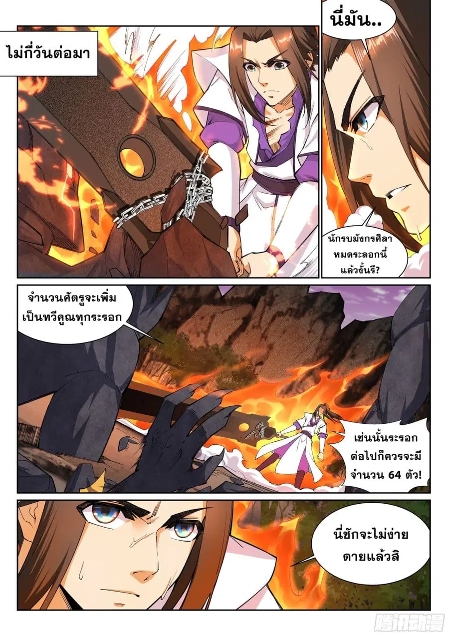 Against the Gods ตอนที่ 127 หน้า 2