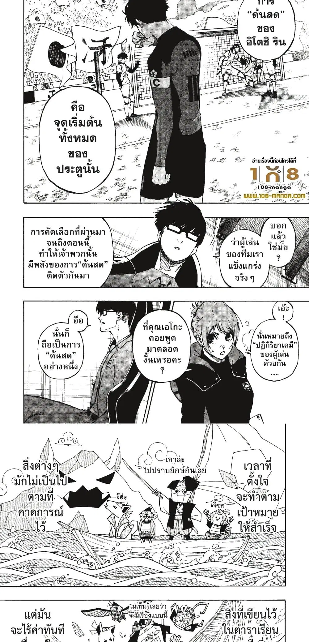 Blue lock ตอนที่ 118 หน้า 5