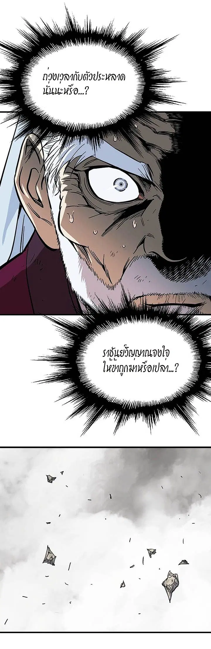Gosu ตอนที่ 180 หน้า 39