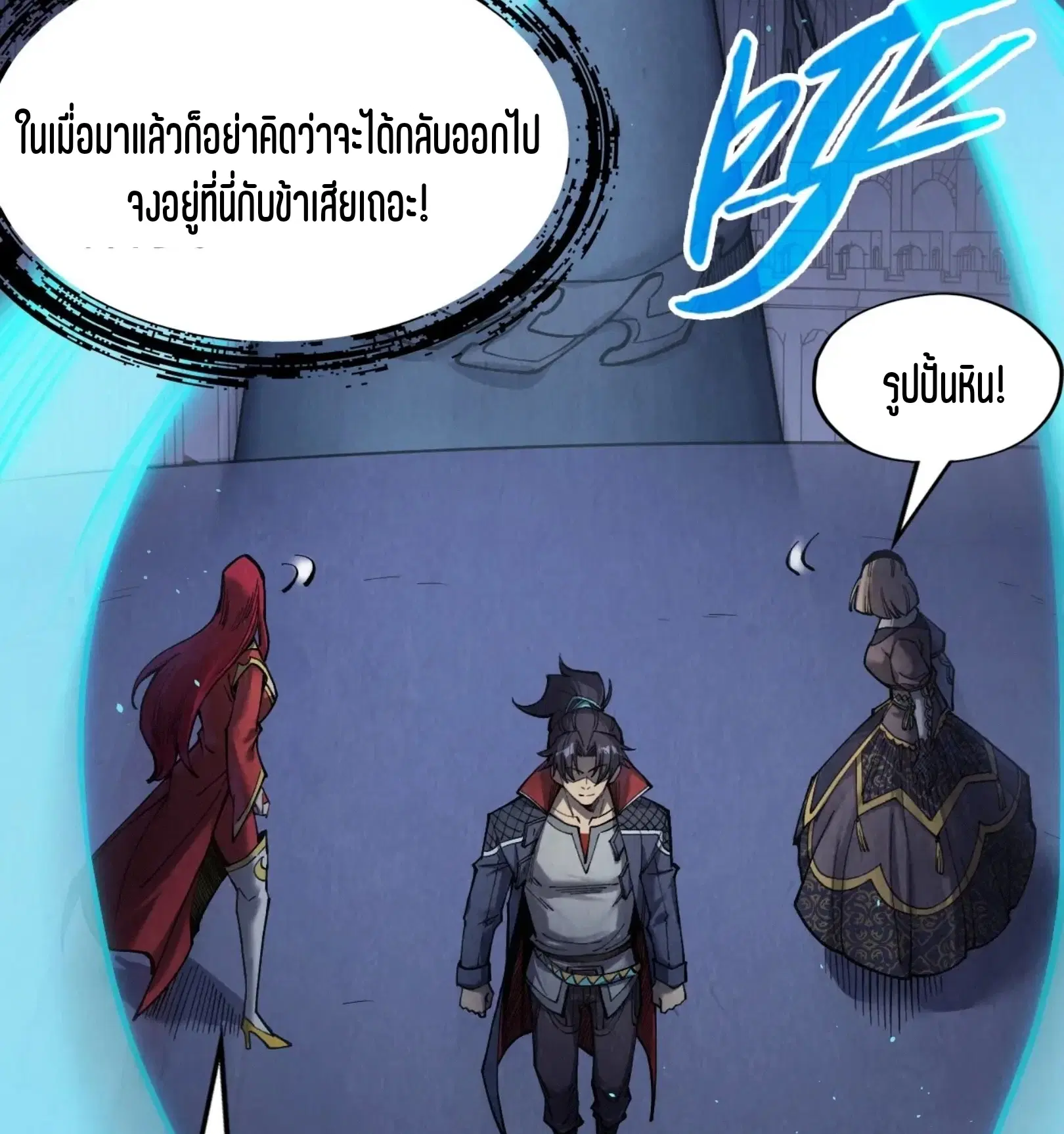 The Eternal Supreme ตอนที่ 263 หน้า 7