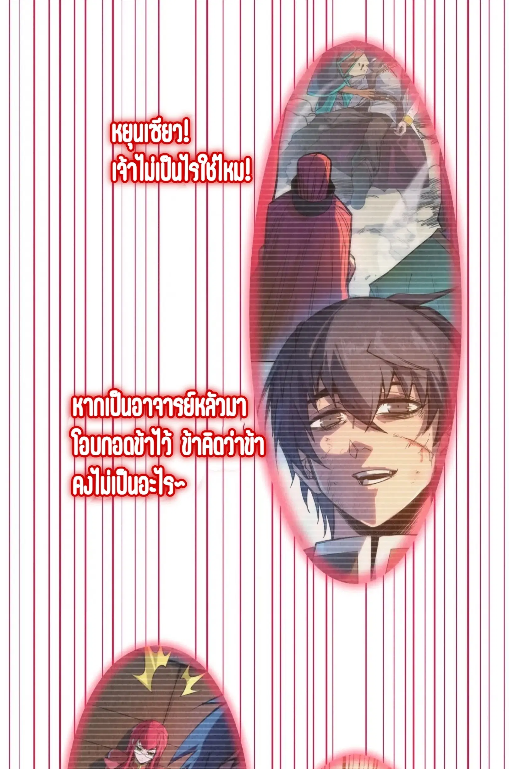 The Eternal Supreme ตอนที่ 263 หน้า 50