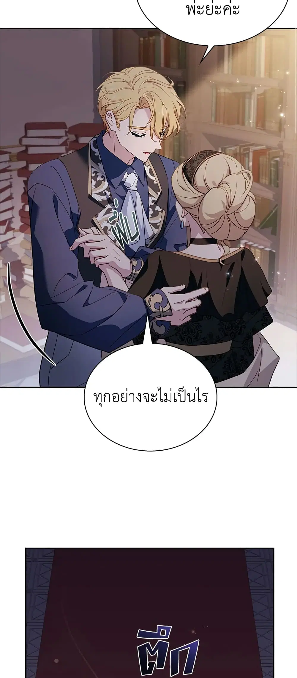 The Lady Needs a Break ตอนที่ 60 หน้า 39
