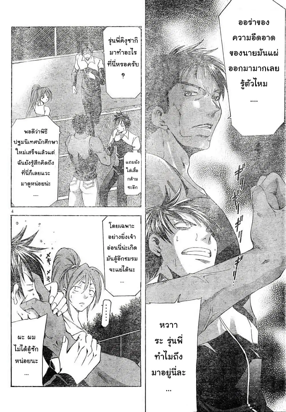 Suzuka ตอนที่ 102 หน้า 4
