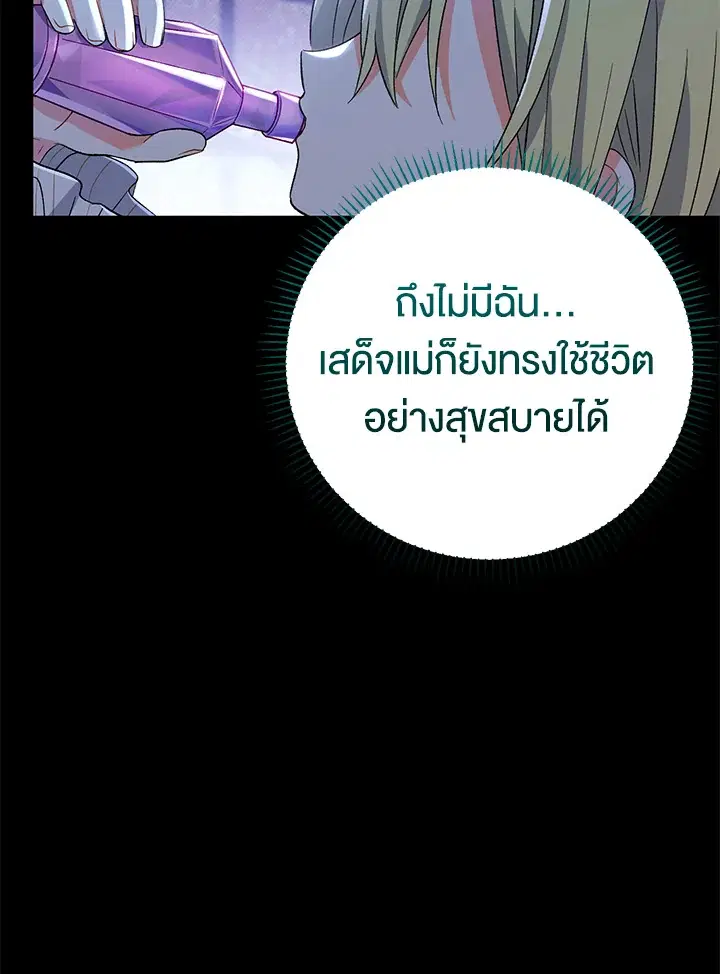 The Villain’s Match Is Too Perfect – คู่ดูตัวของนางร้ายเพอร์เฟกต์เกินไป ตอนที่ 14 หน้า 107