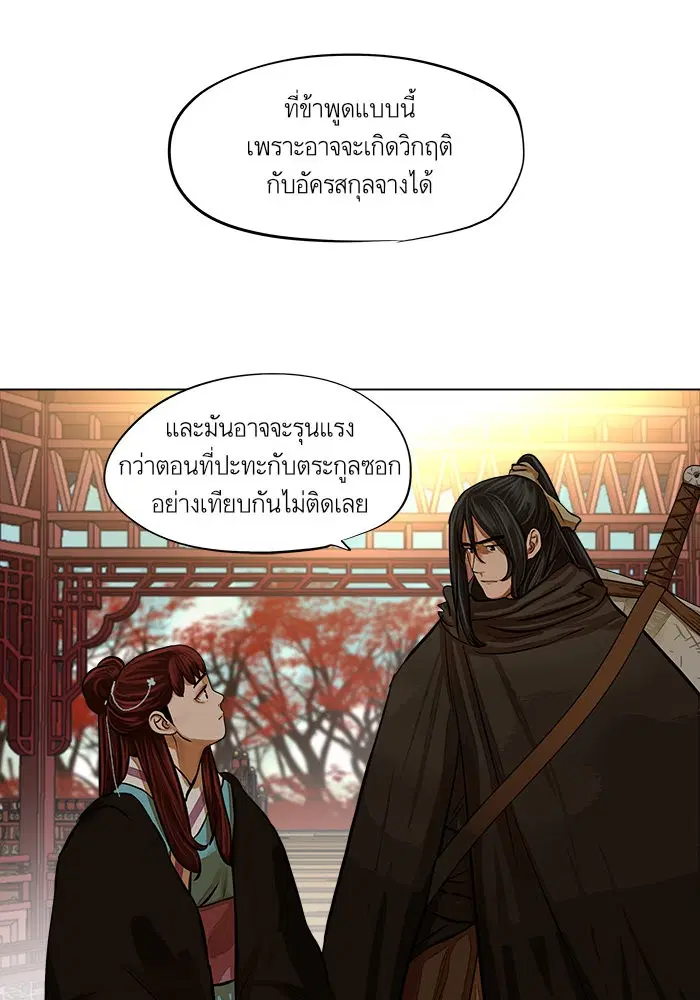 Escort Warrior ตอนที่ 66 หน้า 27