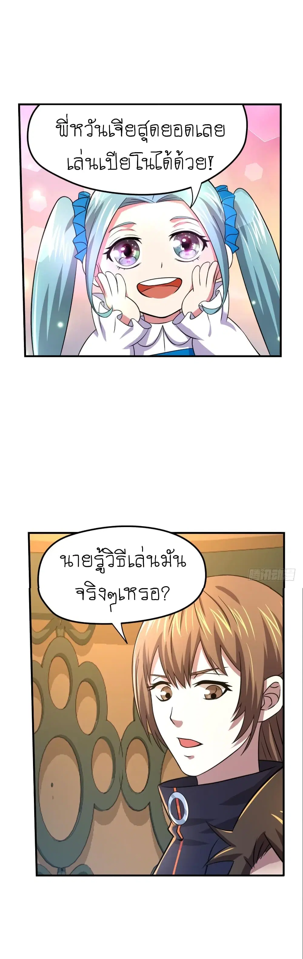 Player Reborn ตอนที่ 60 หน้า 7