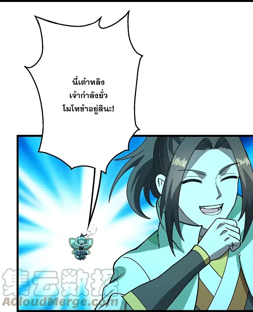 Matchless Emperor ตอนที่ 235 หน้า 27