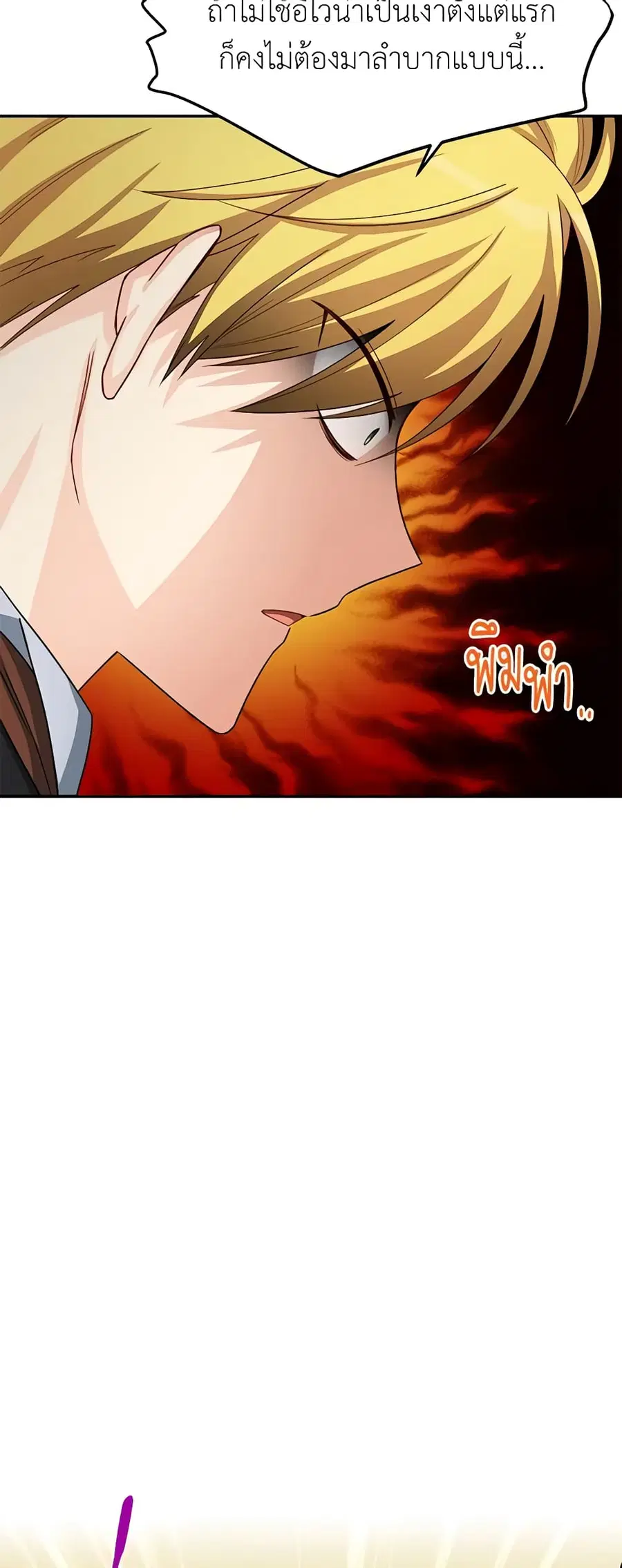 The Soulless Duchess ตอนที่ 52 หน้า 14