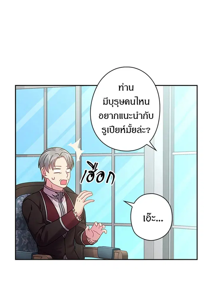 Satan’s Bride ตอนที่ 115 หน้า 33
