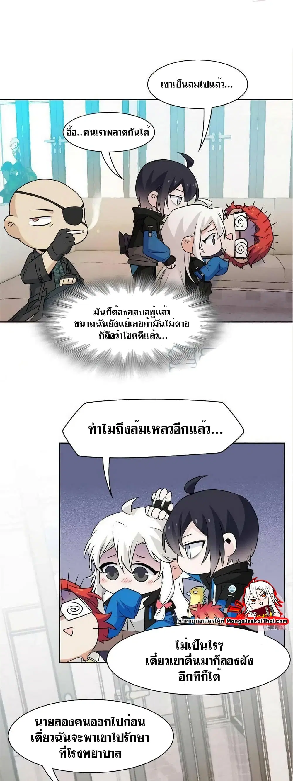 The Strong Man From the Mental Hospital ตอนที่ 90 หน้า 1