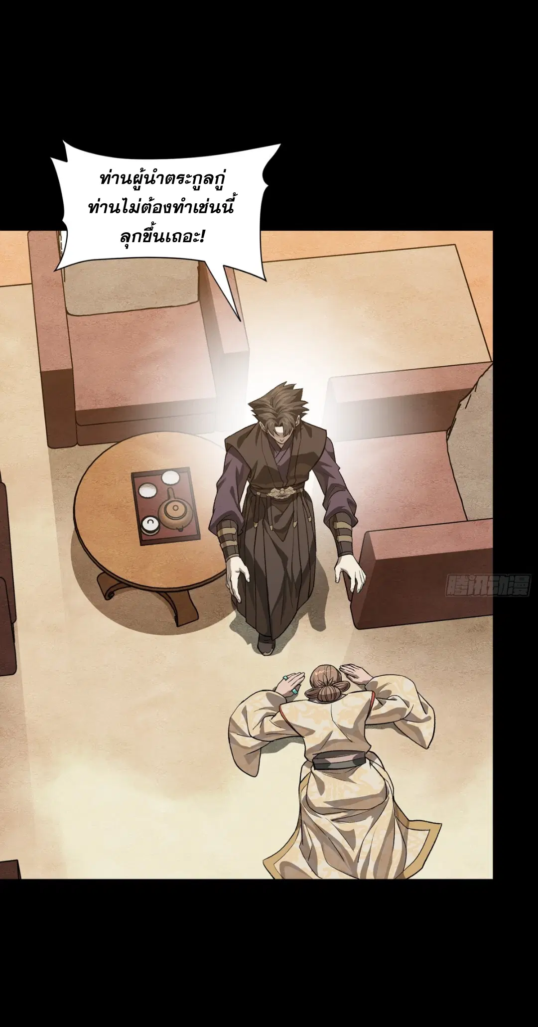 Legend of Star General ตอนที่ 239 หน้า 14