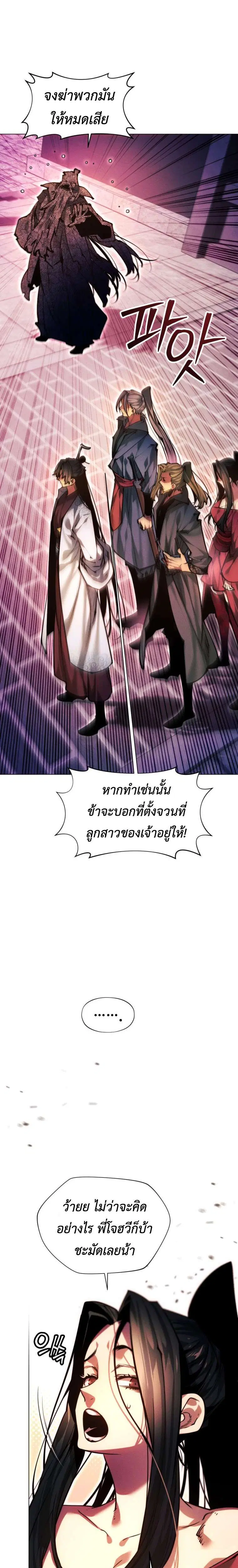 A Modern Man Who Got Transmigrated Into the Murim World ตอนที่ 176 หน้า 5