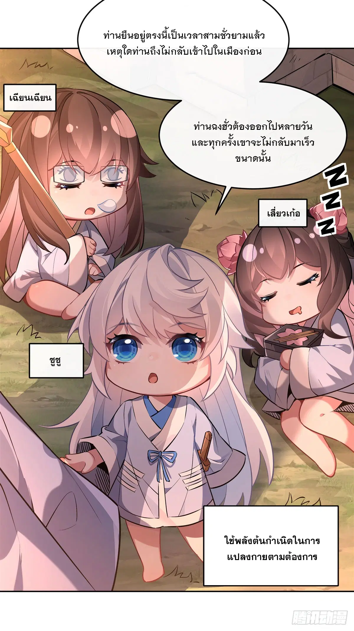 My Female Disciples are all Future Masters of the Heavens ตอนที่ 155 หน้า 27
