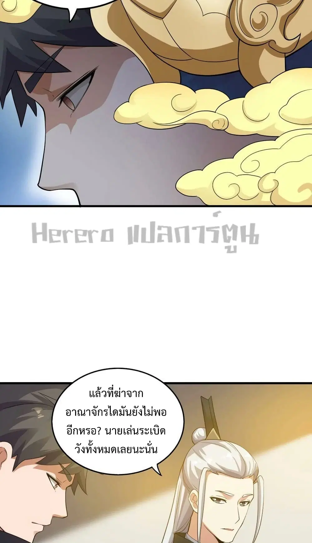 Super Warrior in Another World ตอนที่ 202 หน้า 9