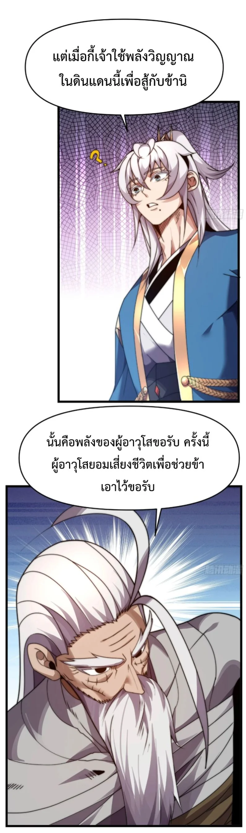 Ten Thousand Years Under Heavenly Tribulation ตอนที่ 11 หน้า 21