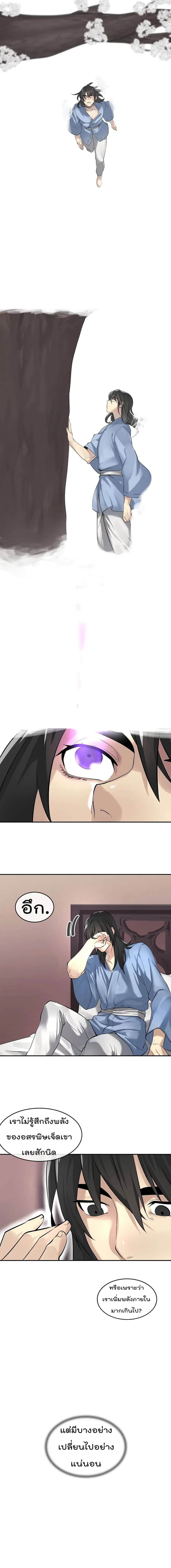 Volcanic Age ตอนที่ 50 หน้า 5