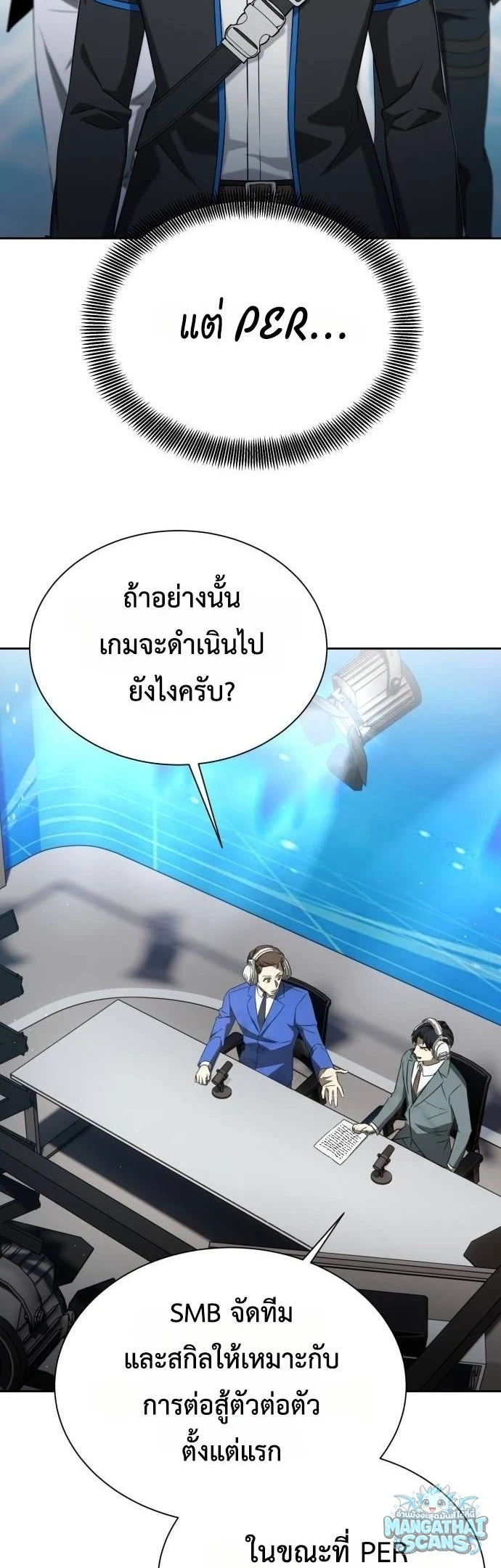 Return of the Genius Player การกลับมาอีกครั้งของผู้เล่นอัจฉริยะ ตอนที่ 54 หน้า 22
