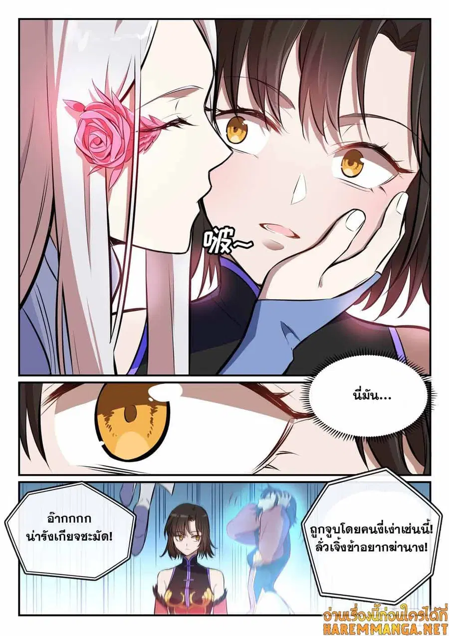 Bailian Chengshen ตอนที่ 438 หน้า 9