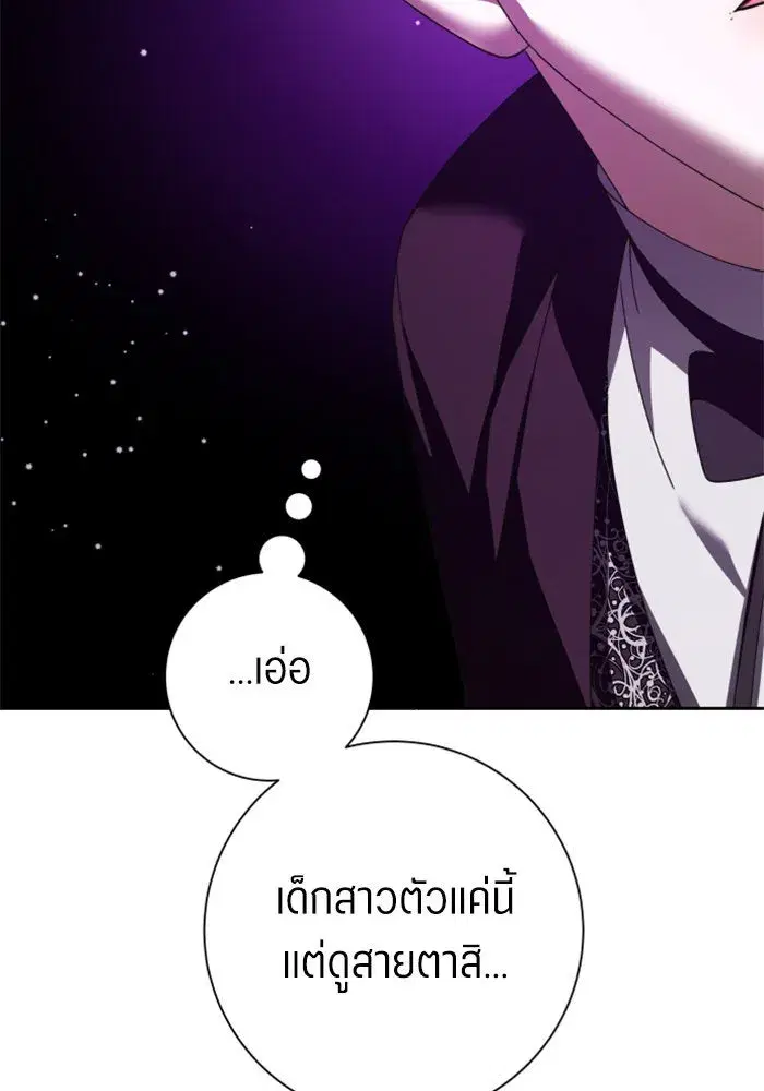 Your Throne ตอนที่ 132 หน้า 74