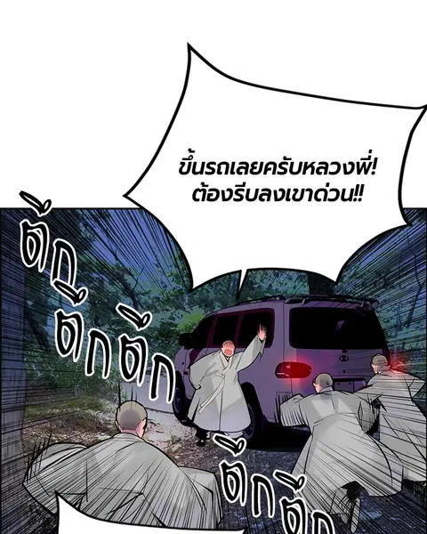 Jungle Juice ตอนที่ 77 หน้า 36