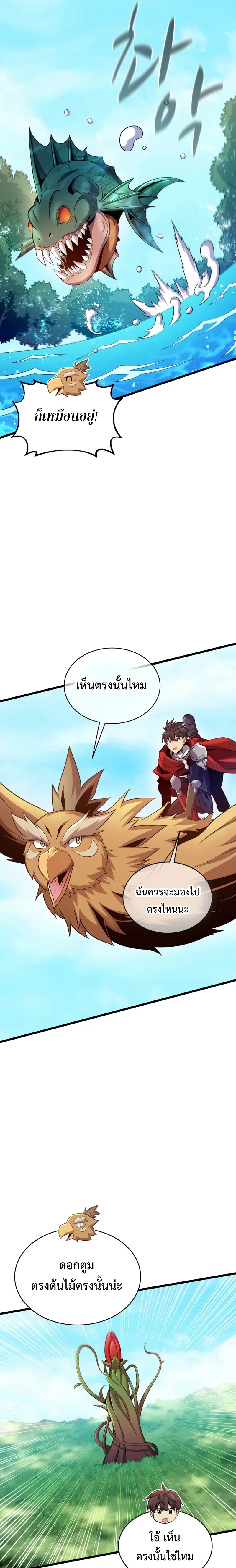 Arcane Sniper ตอนที่ 118 หน้า 13