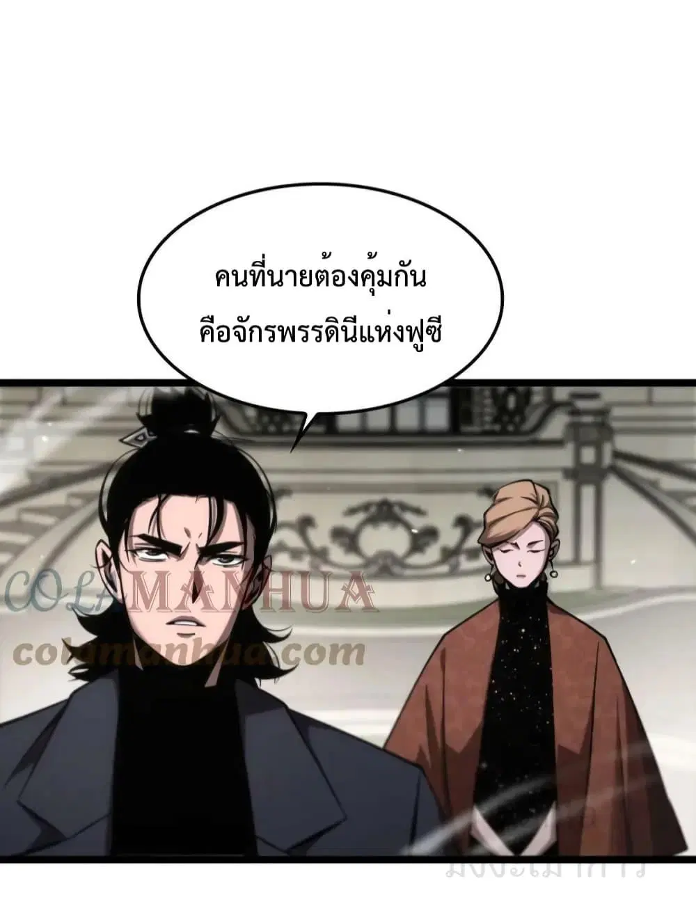 World’s Apocalypse Online ตอนที่ 208 หน้า 32